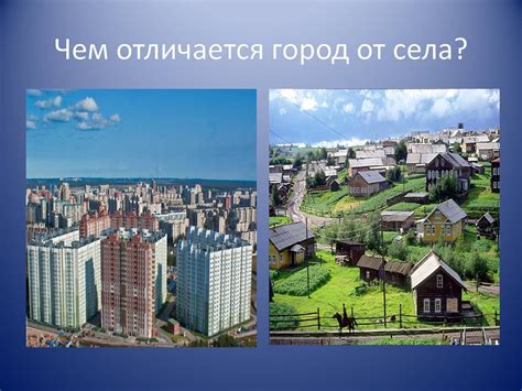 Увлекательные города и деревни