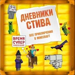 Увлекательные приключения в мире Minecraft