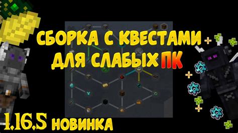 Уникальные сборки модов с неповторимой атмосферой