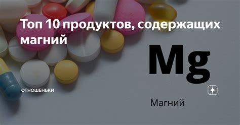 Употребление пищевых продуктов, содержащих магний, кальций и фосфор