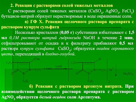 Уравнения реакций осаждения белков солями тяжелых металлов