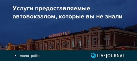 Услуги, предоставляемые автовокзалом в Жердевке