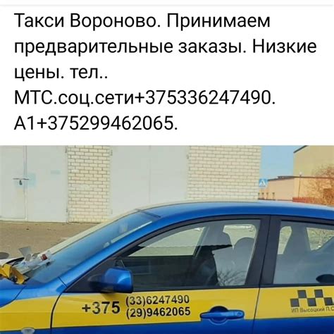 Услуги Такси ЛМС Вороново