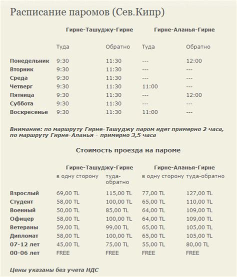 Услуги и стоимость проезда на пароме