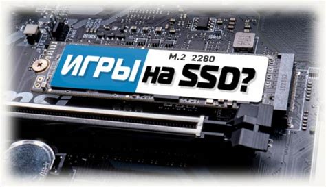 Установка игры на SSD