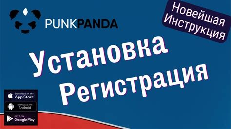 Установка и регистрация