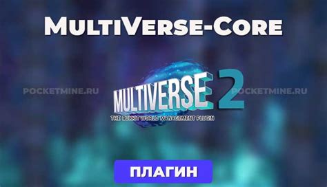 Установка плагина multiverse core