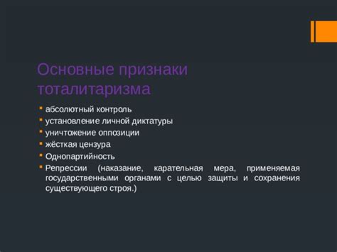 Установление диктатуры и противодействие оппозиции