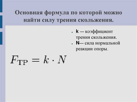 Факторы, влияющие на коэффициент трения скольжения между деревом и металлом