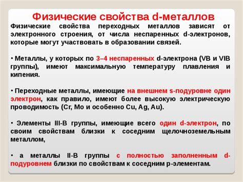 Физические особенности металлов, обусловливающие их высокую отражательную способность