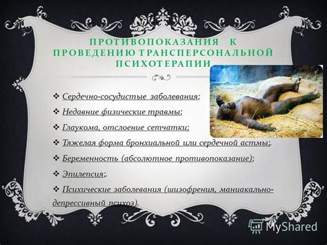 Физические противопоказания