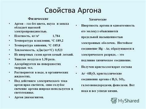 Физические свойства аргона: