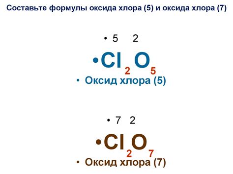 Формула высшего оксида хлора