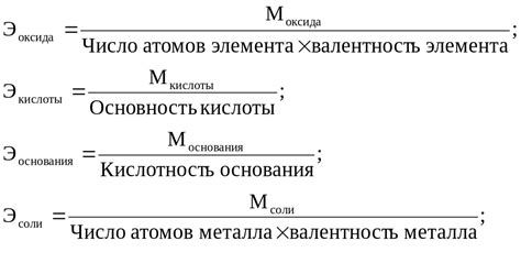 Формула вычисления эквивалентной массы металла