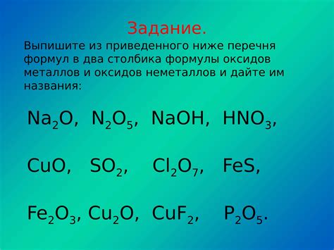 Формулы высших оксидов щелочных металлов: