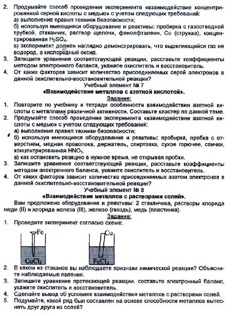 Фундаментальные исследования металлов в химии