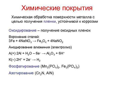 Химические способы ускорения коррозии