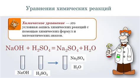 Химическое уравнение