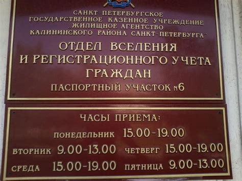 Часы работы паспортного стола Красноуфимск-Ухтомского 25