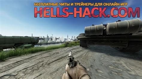 Читы для single player