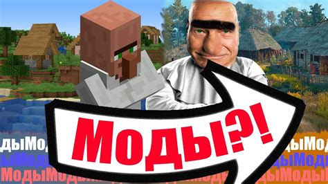 Что такое модификации для Minecraft