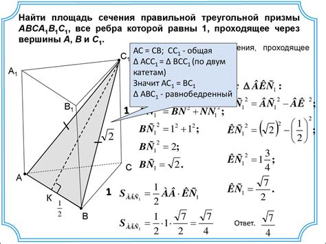 Что такое площадь сечения