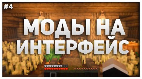 Шаги для изменения интерфейса Майнкрафт