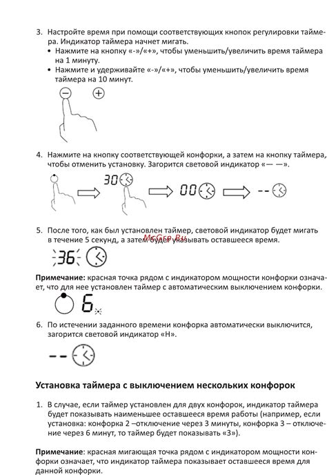 Шаги перед выключением таймера