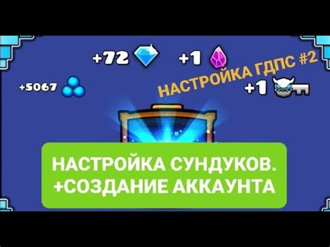 Шаг 3: Настройка сундуков