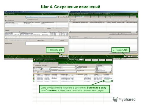 Шаг 7: Сохранение изменений