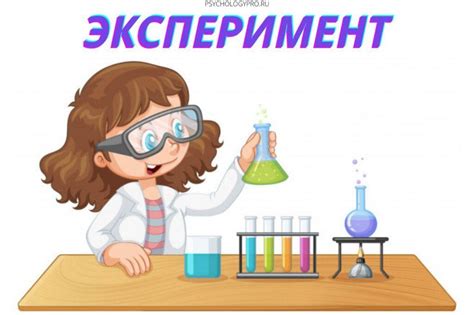 Экспериментальные исследования