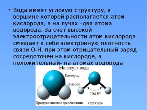 Электрические последствия высокой электроотрицательности водорода