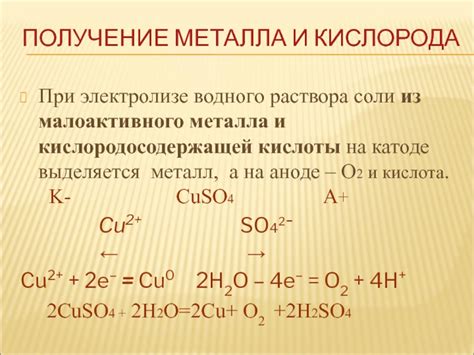 Электролиз: влияние на металл