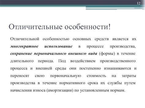 Эстетика и сохранение первоначального внешнего вида