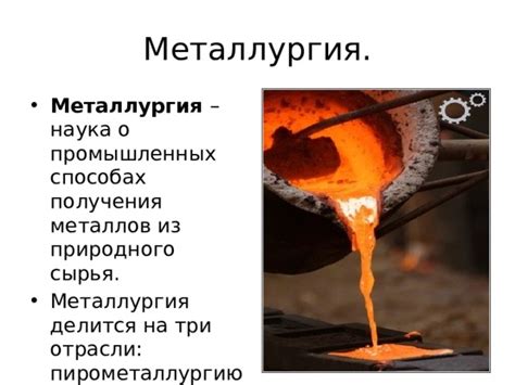 Эффективные методы получения металлов