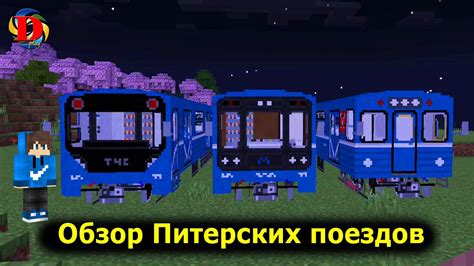 Эффективные способы передвижения по метро в Minecraft с помощью поездов