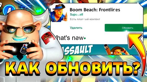  Как обновить Boom Beach: подробная инструкция   Boom Beach Guide 