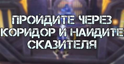  Найдите и пройдите миссию "Наследие Черной руки" 