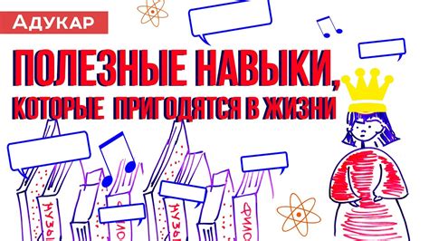  Полезные навыки и экипировка 