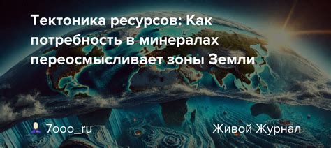  Потребность в минералах 