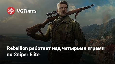  Что делать, если глушитель не работает в игре Sniper Elite 4 