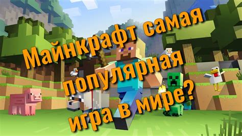 Minecraft - популярная игра, требующая отличного сайта